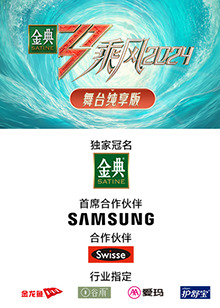 今日吃瓜《乘风第五季舞台纯享版》免费在线观看